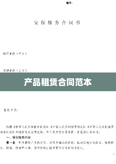 产品租赁合同范本