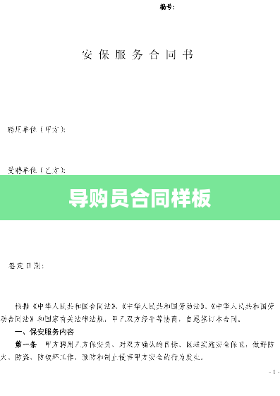 导购员合同样板