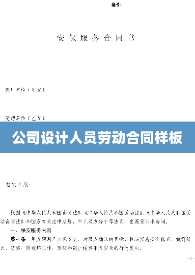 公司设计人员劳动合同样板