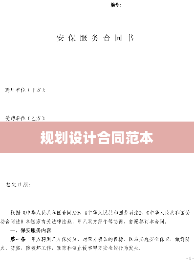 规划设计合同范本