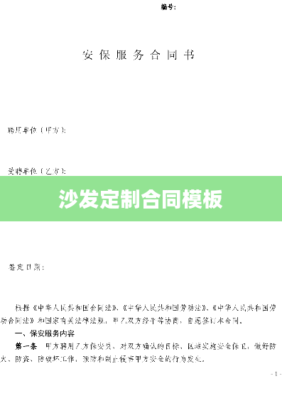 沙发定制合同模板