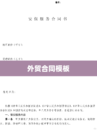 外贸合同模板