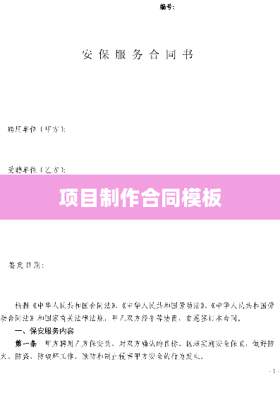 项目制作合同模板