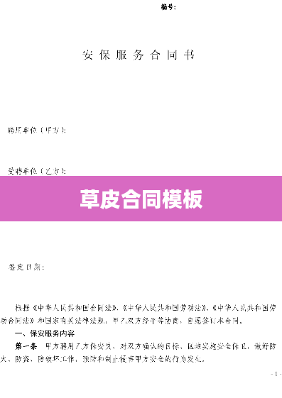 草皮合同模板