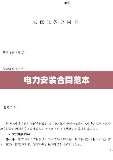 电力安装合同范本