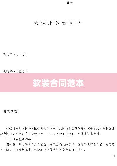 软装合同范本