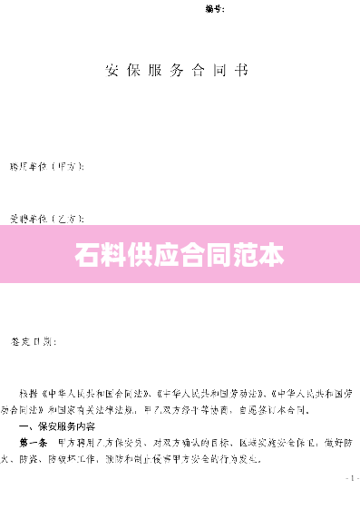 石料供应合同范本