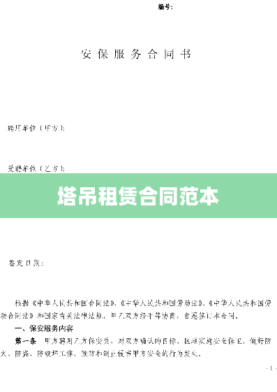 塔吊租赁合同范本