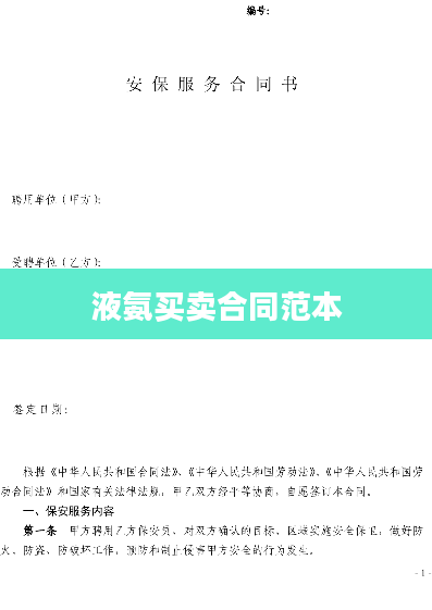 液氨买卖合同范本