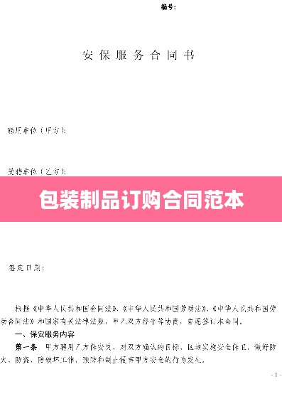 包装制品订购合同范本