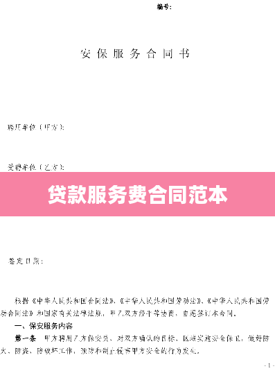 贷款服务费合同范本