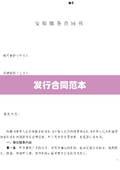 发行合同范本