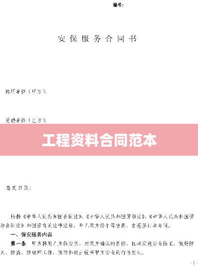 工程资料合同范本