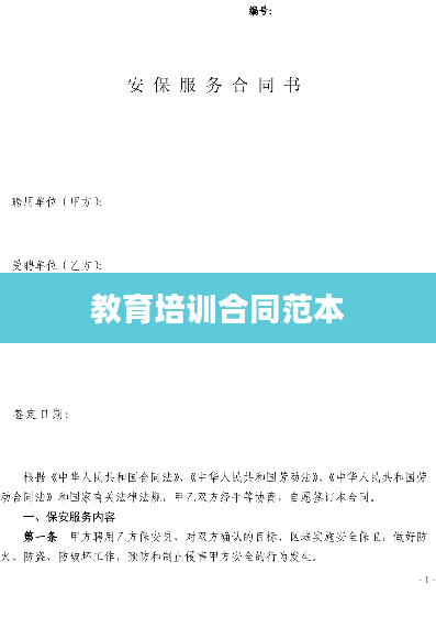 教育培训合同范本
