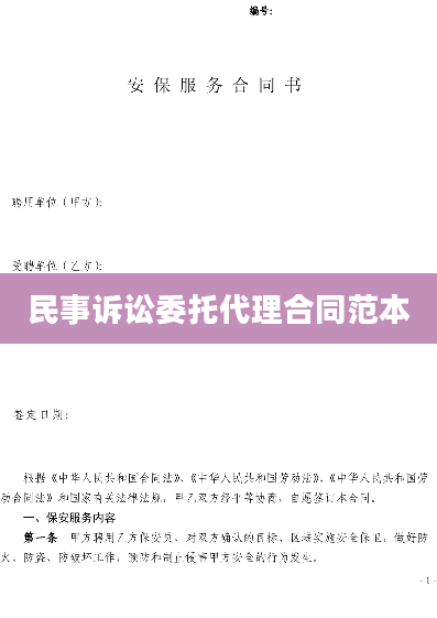 民事诉讼委托代理合同范本