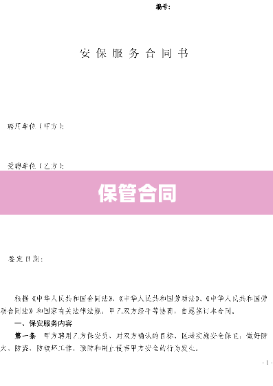 保管合同