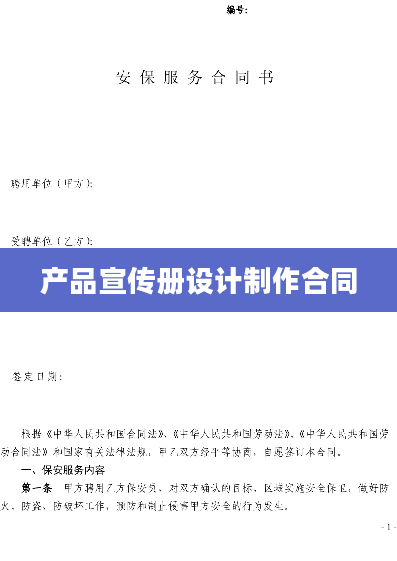 产品宣传册设计制作合同