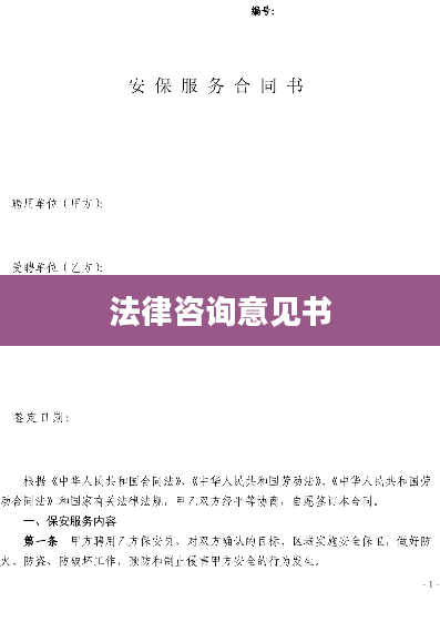 法律咨询意见书
