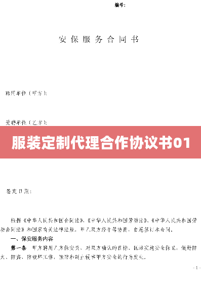 服装定制代理合作协议书01