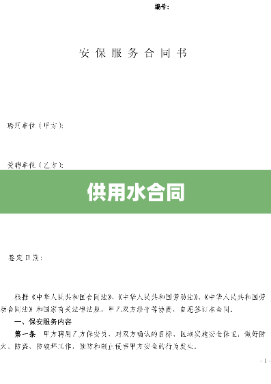 供用水合同