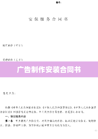 广告制作安装合同书
