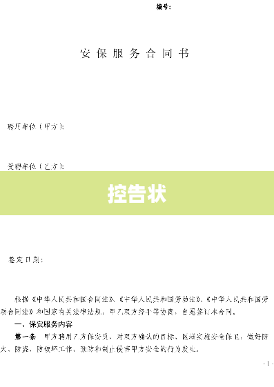 控告状