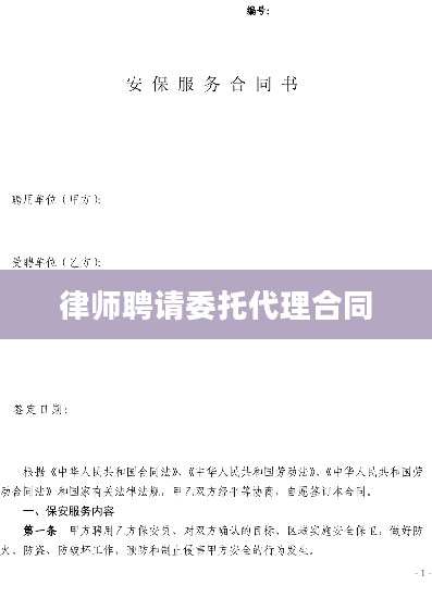 律师聘请委托代理合同