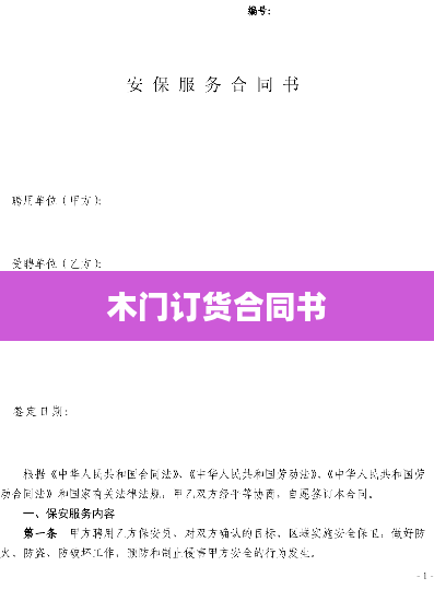 木门订货合同书