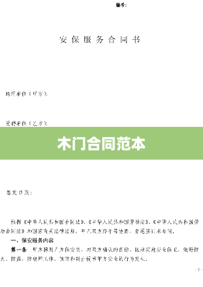 木门合同范本