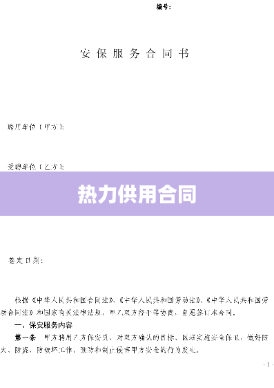 热力供用合同