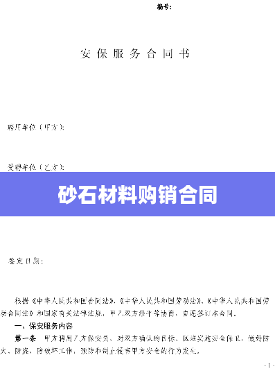 砂石材料购销合同