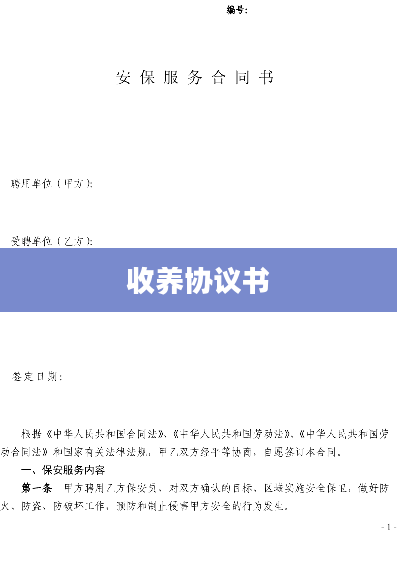 收养协议书