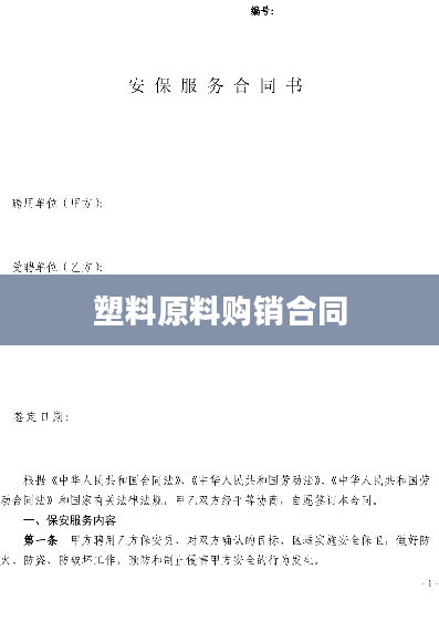 塑料原料购销合同