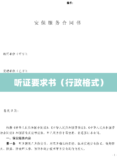 听证要求书（行政格式）