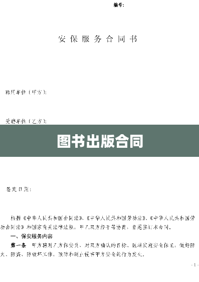图书出版合同