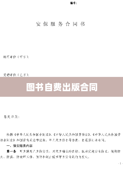 图书自费出版合同