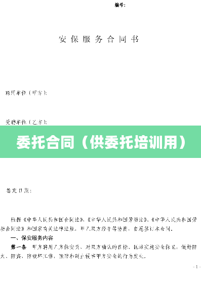 委托合同（供委托培训用）
