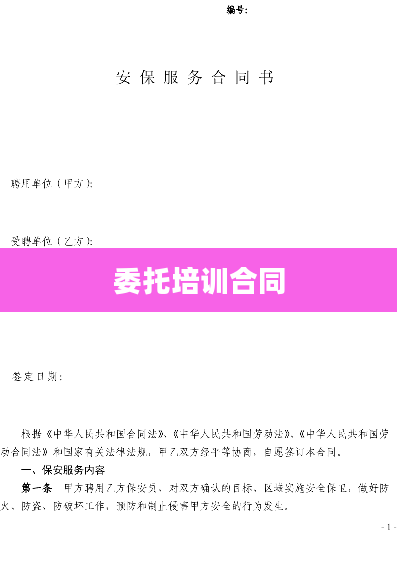 委托培训合同