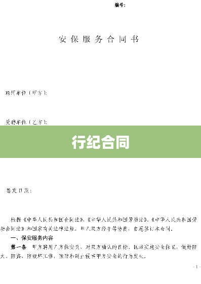 行纪合同