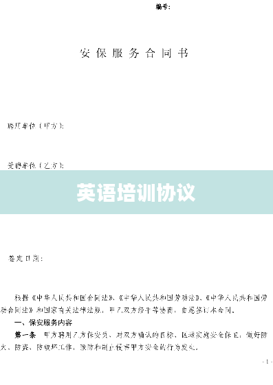 英语培训协议