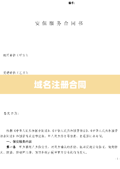 域名注册合同
