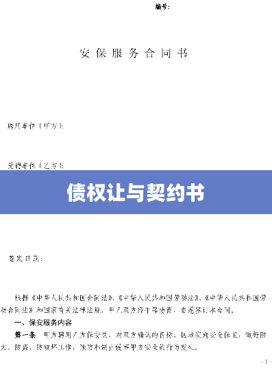 债权让与契约书