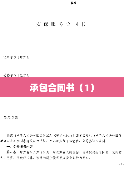 承包合同书（1）