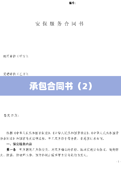 承包合同书（2）