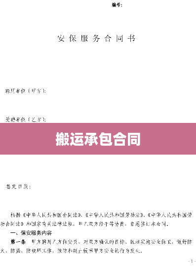 搬运承包合同