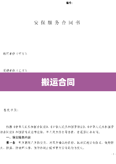 搬运合同