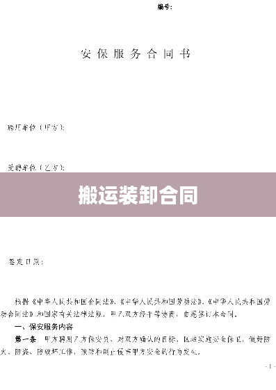 搬运装卸合同