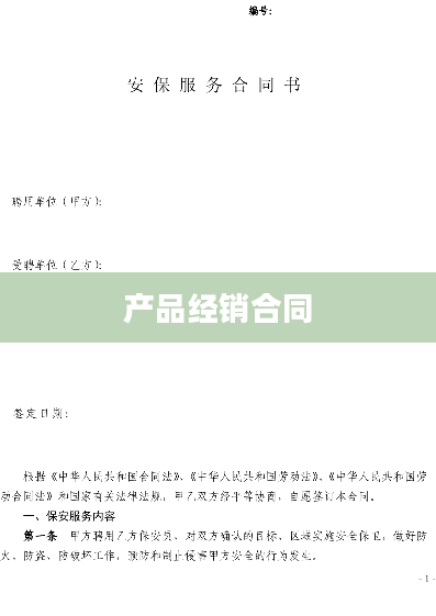 产品经销合同