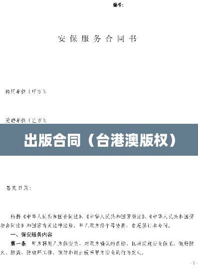 出版合同（台港澳版权）