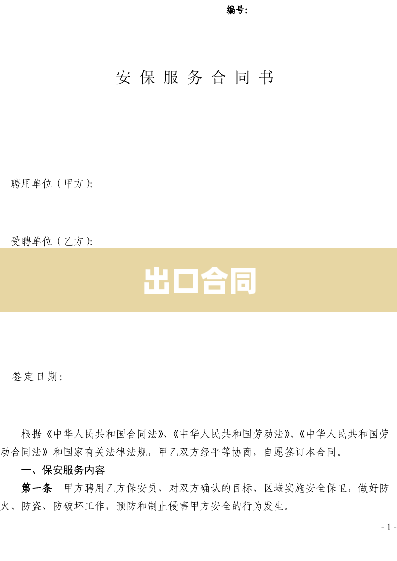 出口合同